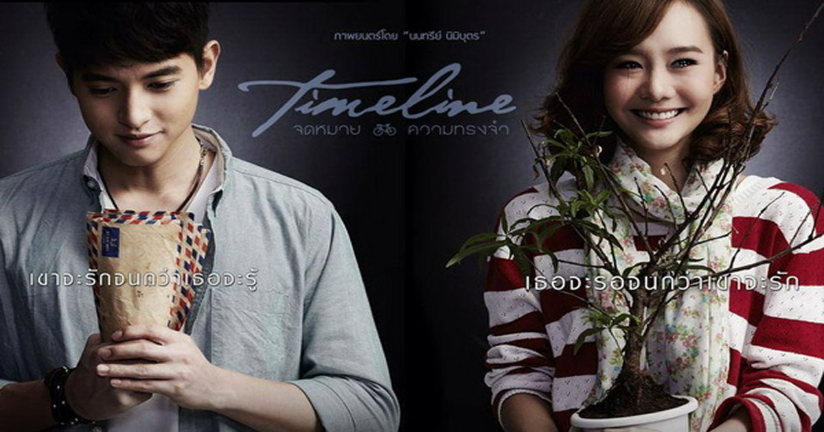 Timeline จดหมาย ความทรงจำ (2014)